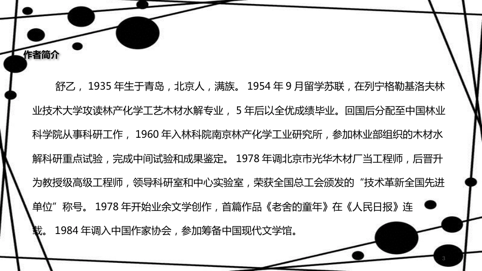 八年级语文上册 第五单元 20《都市精灵》教学课件 苏教版_第3页