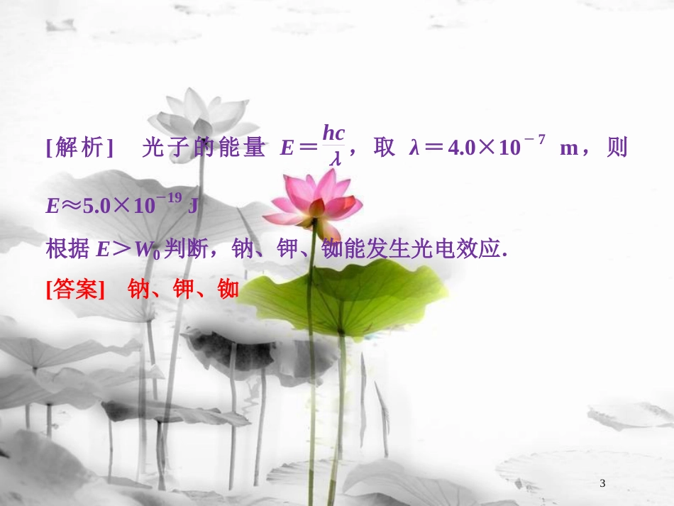 （新课标）高考物理一轮复习 第十二章 近代物理章末热点集训课件_第3页