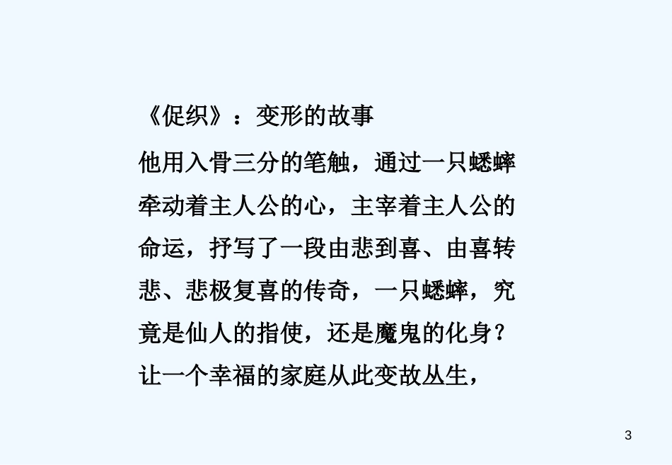 高中语文 第一单元中国古代短篇小说单元导语课件 粤教版选修5_第3页