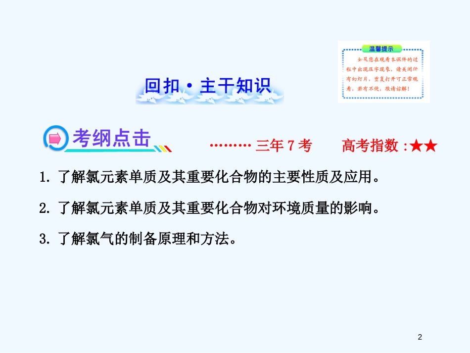 （全程复习方略）（浙江专用）高考化学2.3氯、溴、碘及其化合物课件苏教版_第2页