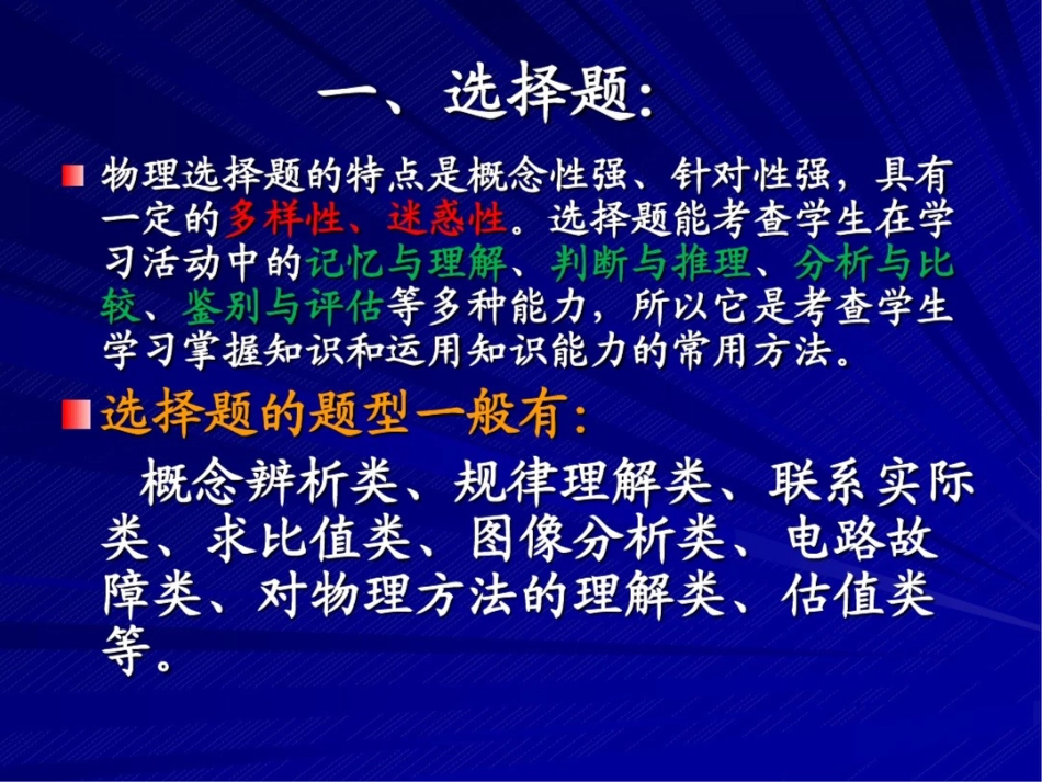 中考物理题型及方法_第3页
