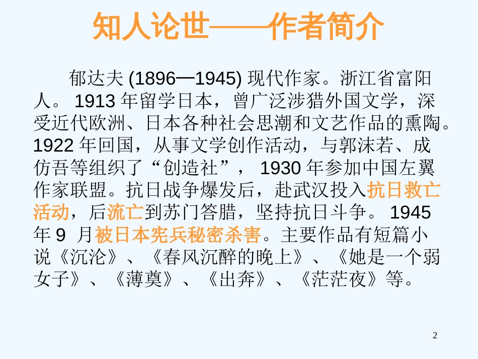 高中语文 第一单元 故都的秋课件 新人教版必修2_第2页