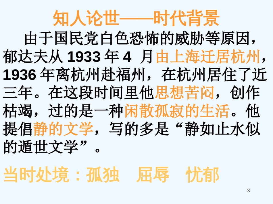 高中语文 第一单元 故都的秋课件 新人教版必修2_第3页