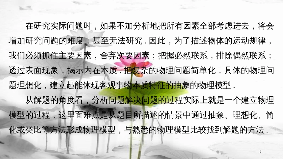 （全国通用）高考物理总复习 考前三个月 七大提分策略 策略三 物理问题模型化课件_第2页