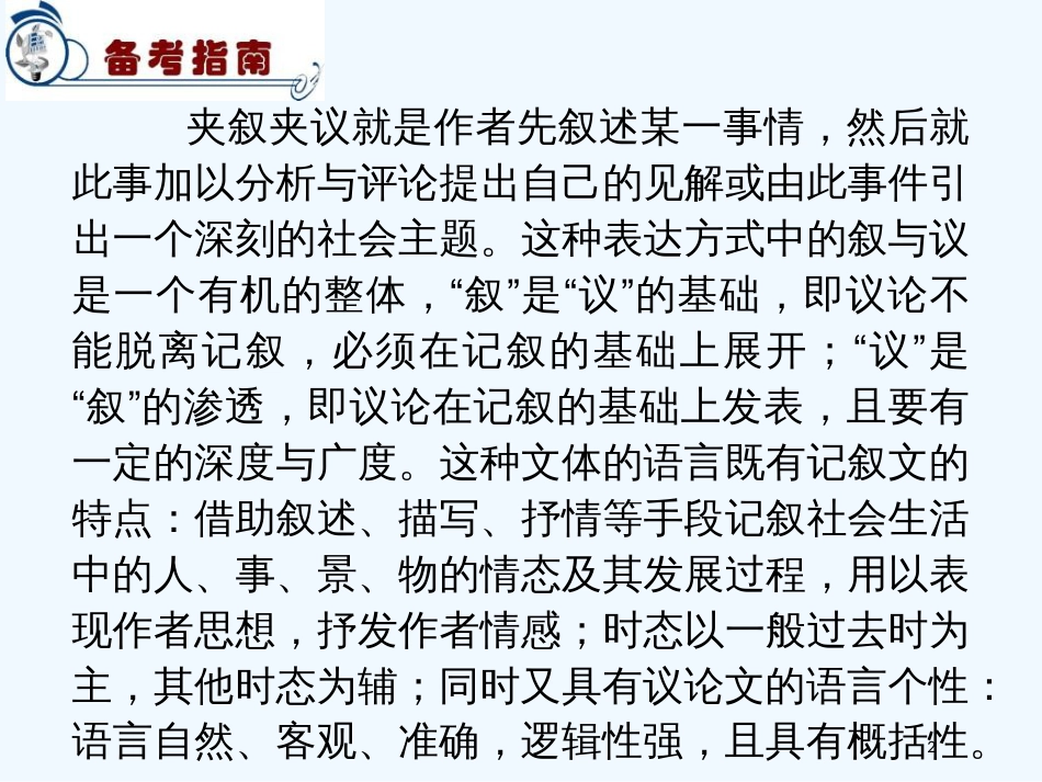 高考英语二轮完形填空考点解析夹续夹议文4课件_第2页