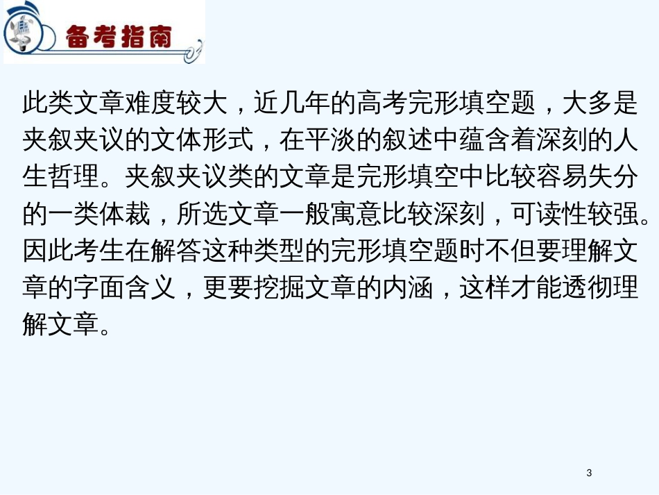 高考英语二轮完形填空考点解析夹续夹议文4课件_第3页