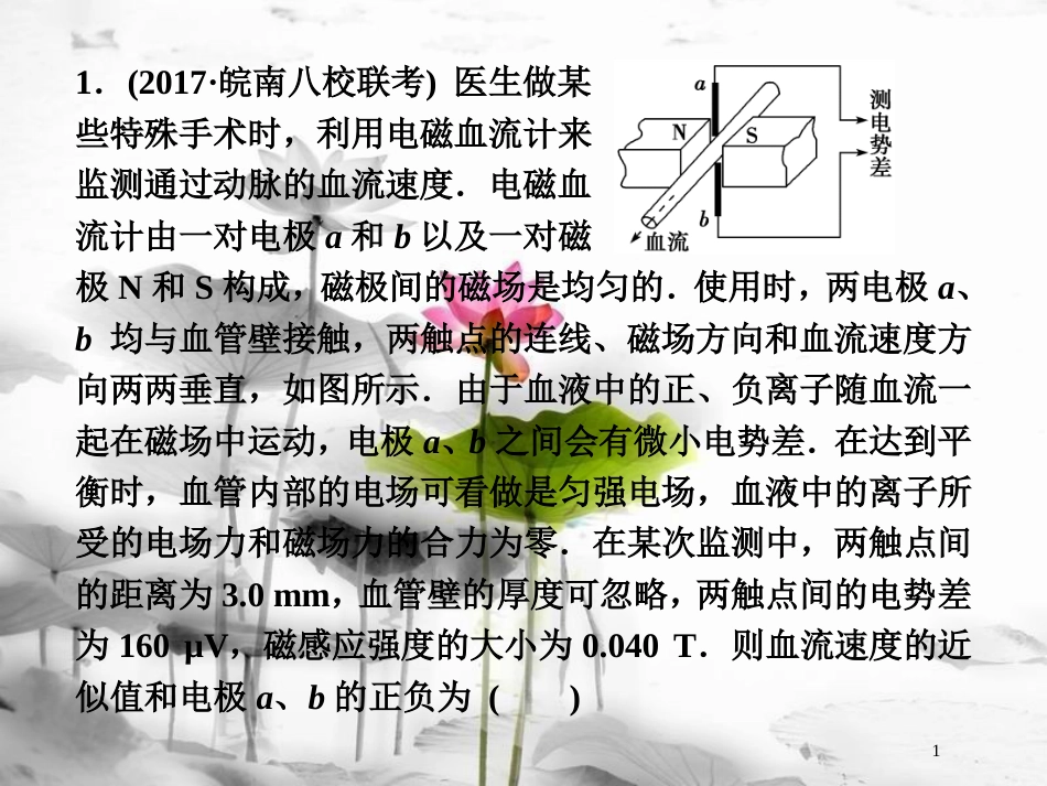 （新课标）高考物理一轮复习 第九章 磁场 第三节 带电粒子在复合场中的运动随堂达标巩固落实课件_第1页