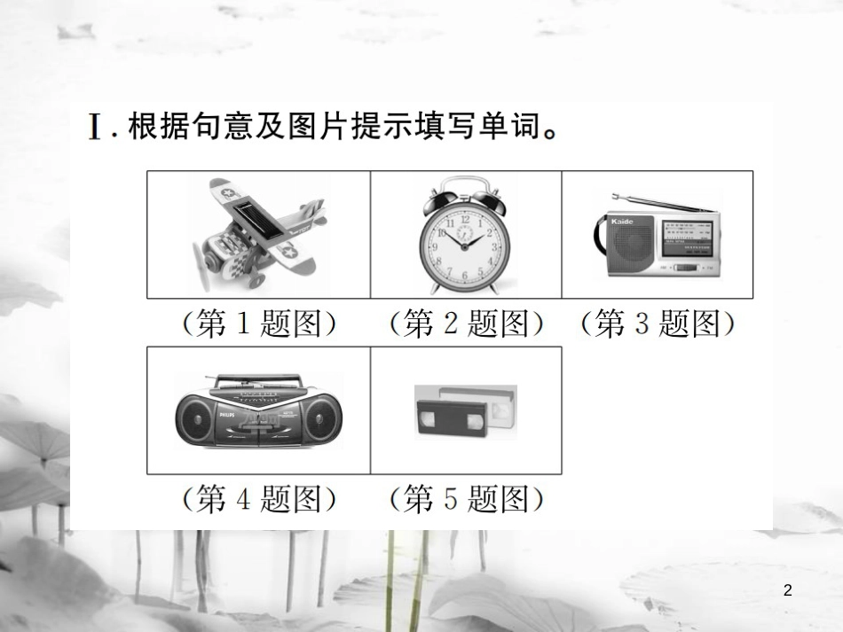 （浙江专版）七年级英语上册 Unit 4 Where's my schoolbag（第3课时）课件 （新版）人教新目标版_第2页