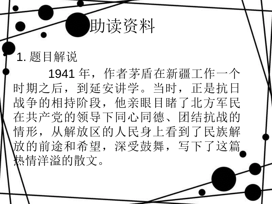 八年级语文上册 第四单元 第14课 白杨礼赞课件 新人教版_第3页