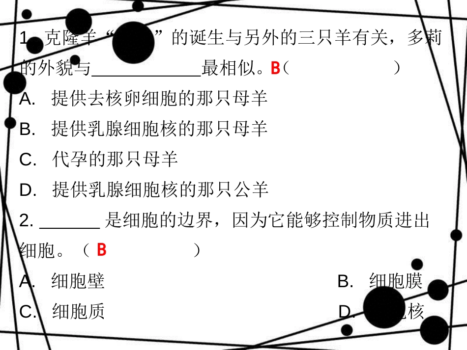 七年级生物上册 第二单元 第一章 第四节 细胞的生活课堂十分钟课件 （新版）新人教版_第2页