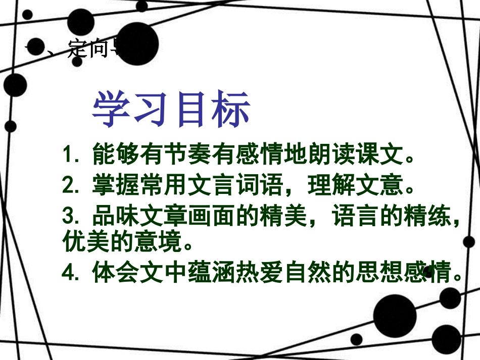 八年级语文上册 第三单元 10《短文二篇》答谢中书书（第1课时）课件 新人教版_第3页