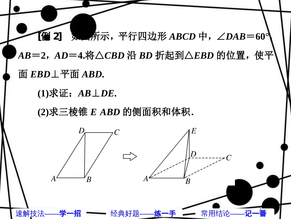 高考数学二轮复习 第一部分 板块（二）系统热门考点——以点带面（十三）动态几何 以静待动课件 文_第3页