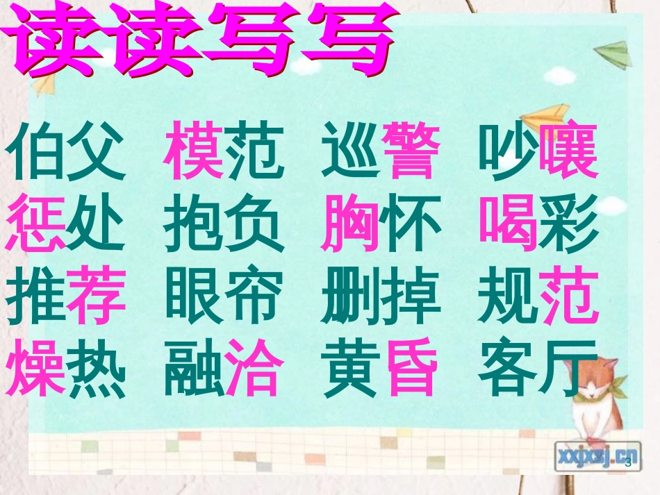 四年级语文上册 语文园地七课件3 新人教版_第3页