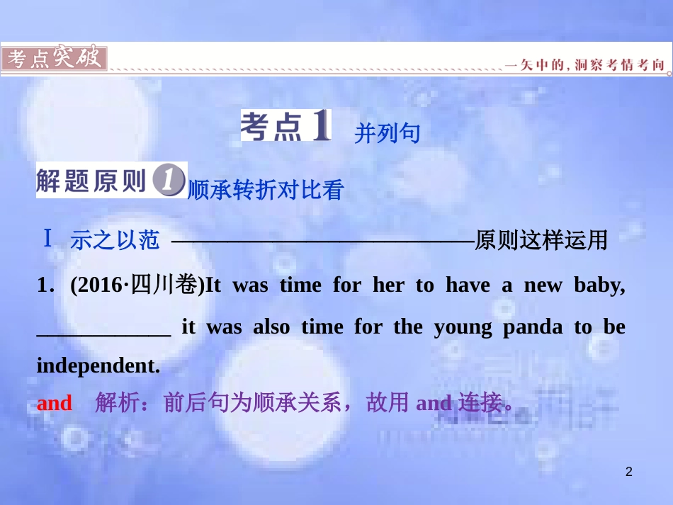 高三英语二轮复习 专题二 语法基础 第九讲 并列句和状语从句课件_第2页