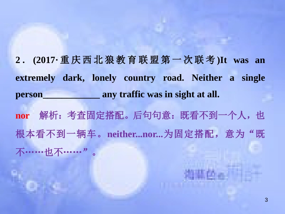 高三英语二轮复习 专题二 语法基础 第九讲 并列句和状语从句课件_第3页