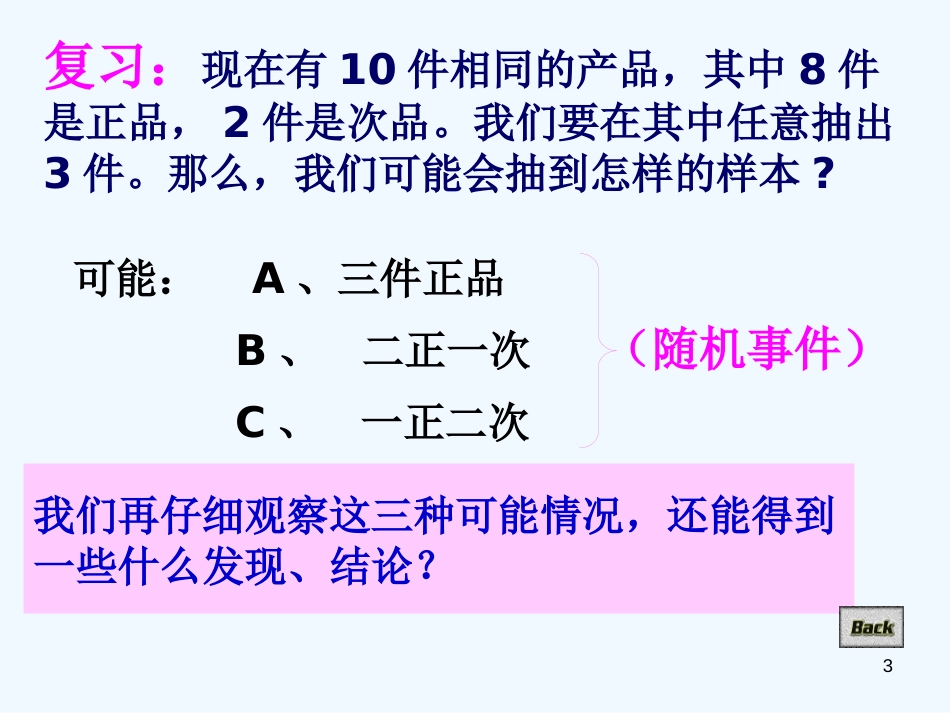 高中数学 第三章 3.2.2《古典概型-随机数的产生》课件 新人教A版必修3_第3页