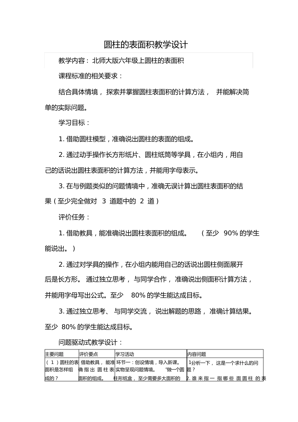 圆柱的表面积教学设计_第1页