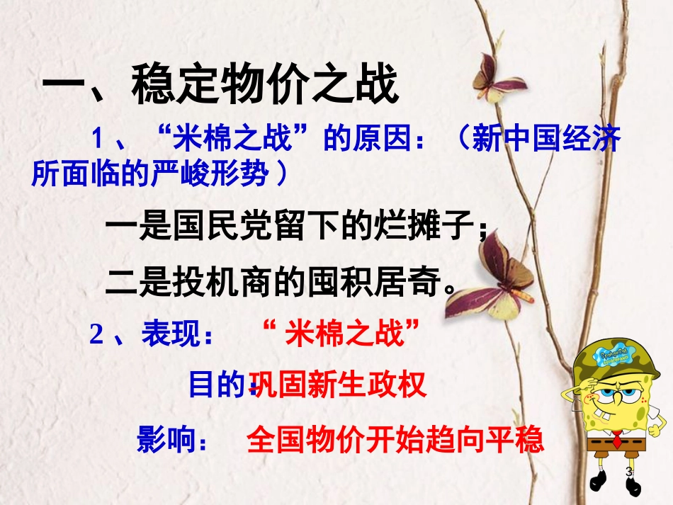 广东省佛山市顺德区八年级历史下册 第一单元 走向社会主义之路 第2课 为巩固新中国而斗争课件 北师大版_第3页