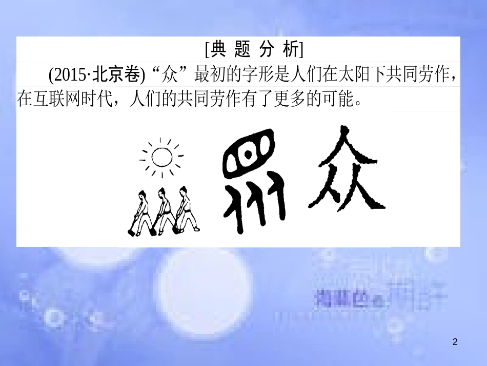 高三政治一轮复习 题型方法 19 评析类主观题课件_第2页