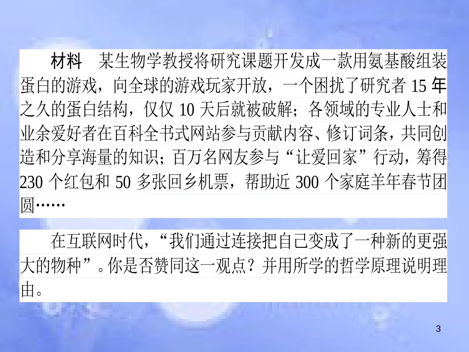 高三政治一轮复习 题型方法 19 评析类主观题课件_第3页