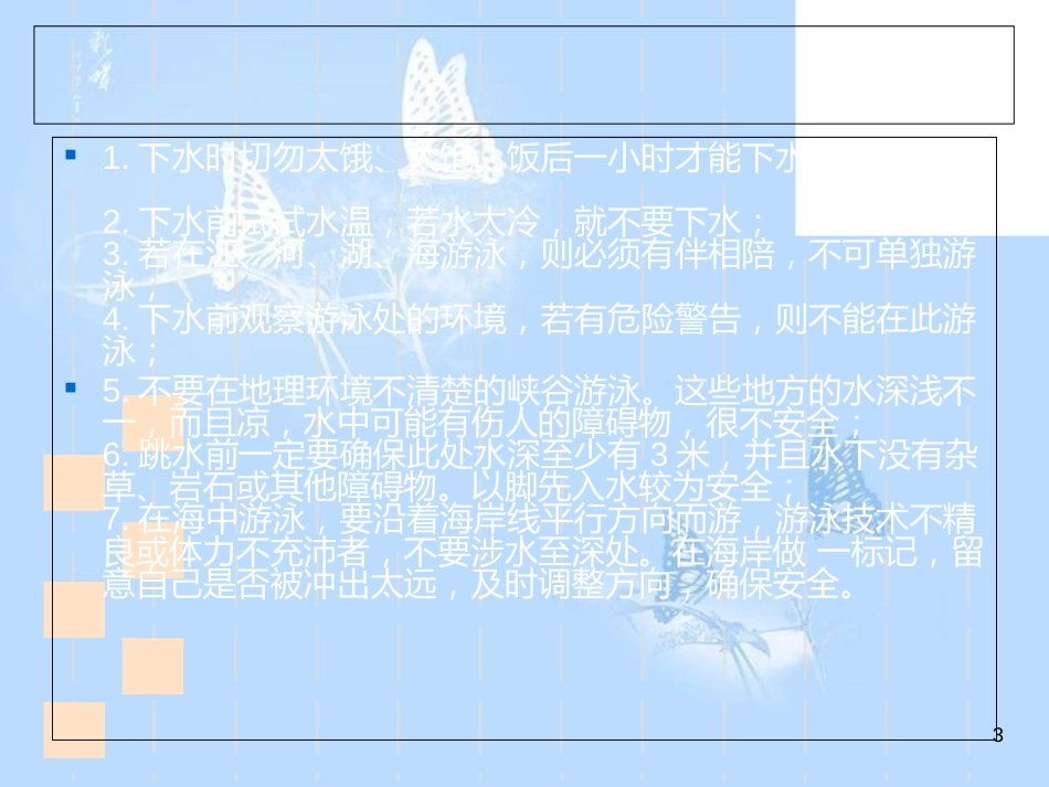 防溺水安全知识PPT课件_第3页