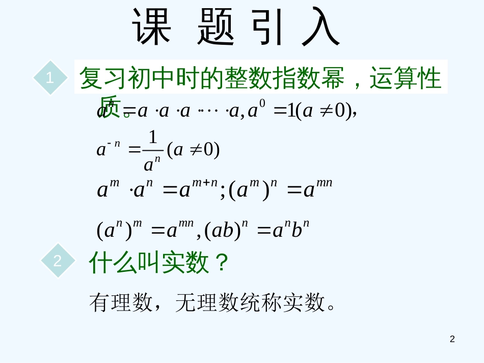 高中数学：2.1.1指数与指数幂的运算课件人教版必修1_第2页