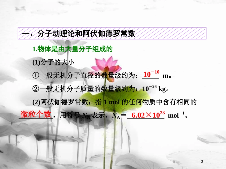 （新课标）高考物理总复习 第十三章 热学 第69课时 分子动理论 内能（双基落实课）课件 选修3-3_第3页