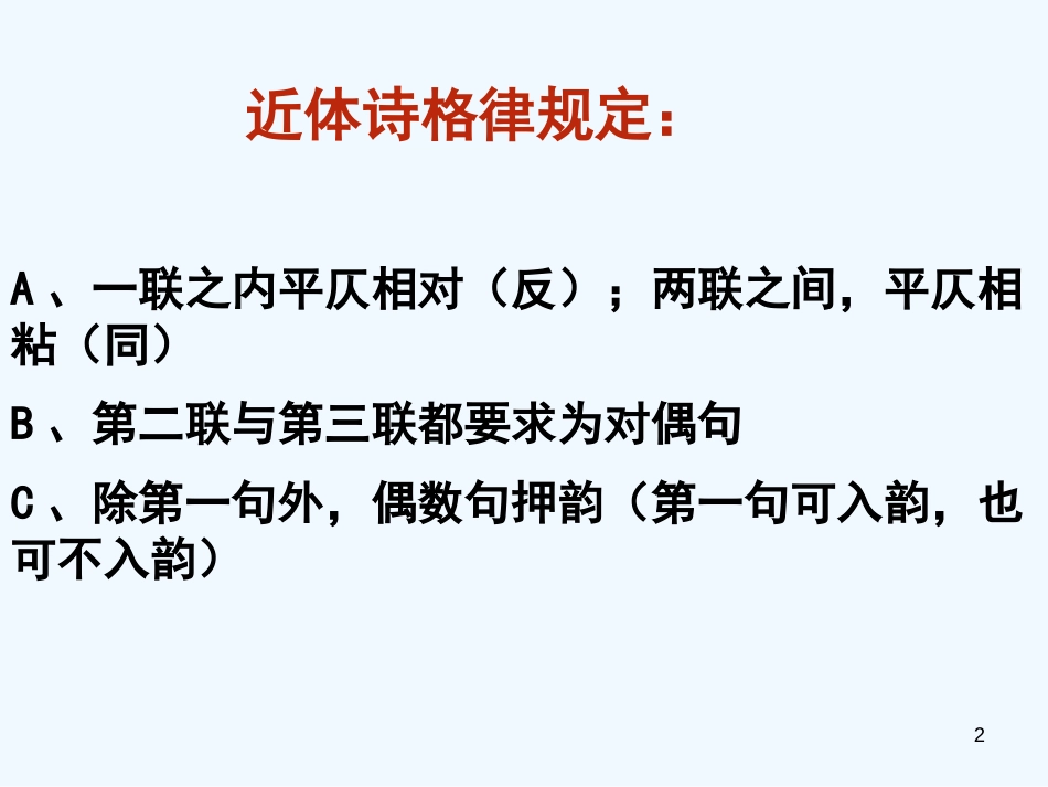 高中语文《王维诗四首》课件3 粤教版选修之《唐诗宋词元散曲选读》_第2页