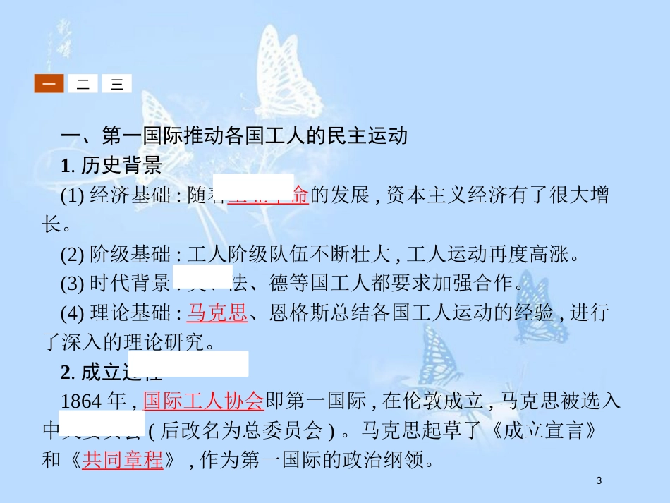 高中历史第七单元无产阶级和人民群众争取民主的斗争7.2欧洲无产阶级争取民主的斗争课件_第3页