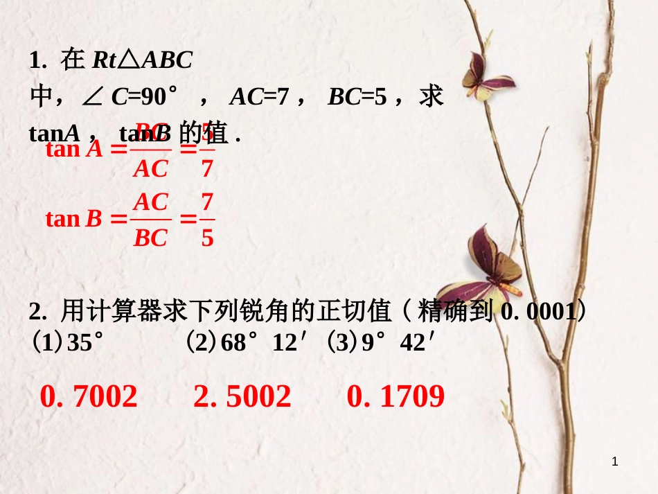 九年级数学上册 4.2 正切练习素材 （新版）湘教版_第1页