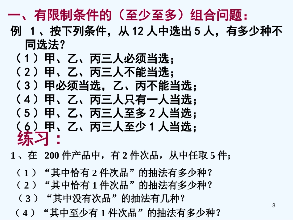 高中数学：组合2教学课件新课标人教A版选修2-3_第3页