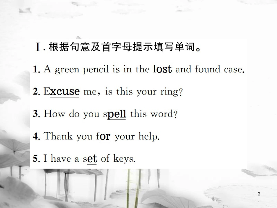 （浙江专版）七年级英语上册 Unit 3 Is this your pencil Self Check课件 （新版）人教新目标版_第2页