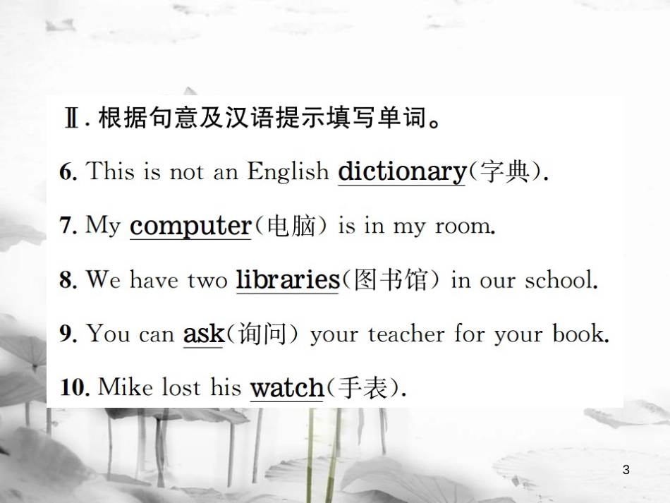 （浙江专版）七年级英语上册 Unit 3 Is this your pencil Self Check课件 （新版）人教新目标版_第3页