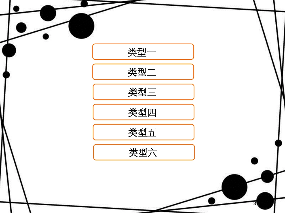 高考数学二轮复习 第二部分 思想方法专项突破 2.2 读题、审题突破课件 理_第3页