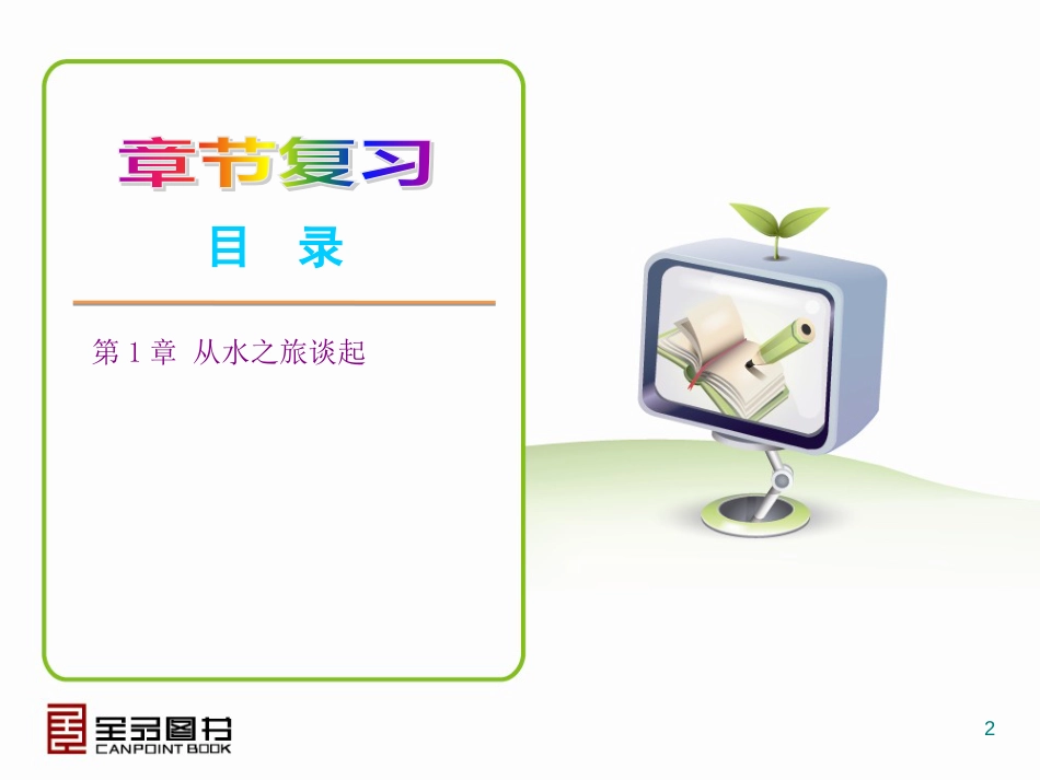 （新课标）九年级化学上册 第1章 大家都来学化学同步课件 粤教版_第2页