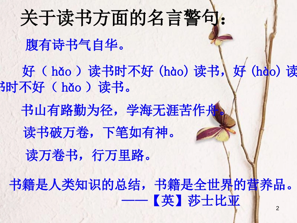 九年级语文上册 第四单元 14 短文两篇《谈读书》《不求甚解》课件 新人教版_第2页