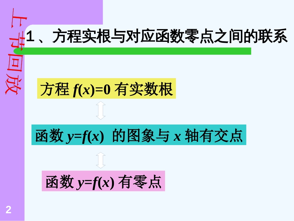 高中数学 用二分法求方程的近似解课件 新人教A版必修1_第2页