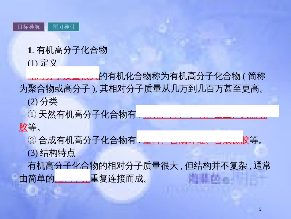 春高中化学 第3章 重要的有机化合物 3.4 塑料 橡胶 纤维课件 鲁科版必修2_第3页