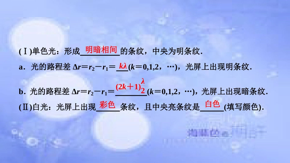 高考物理一轮复习 第十四章 机械震动 机械波 光 电磁波 相对论简介 第四讲 光的波动性 电磁波 相对论课件_第3页