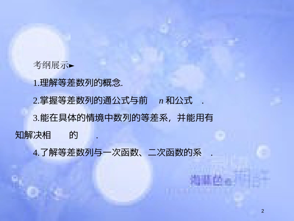 高考数学一轮复习 第六章 数列 6.2 等差数列及其前n项和课件 文 新人教A版_第2页