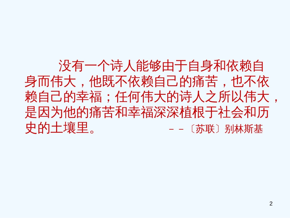 高中语文 第一单元第3课大堰河－我的保姆课件 新人教版必修1_第2页
