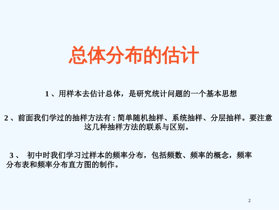 高中数学 总体分布的估计课件 苏教版必修3_第2页