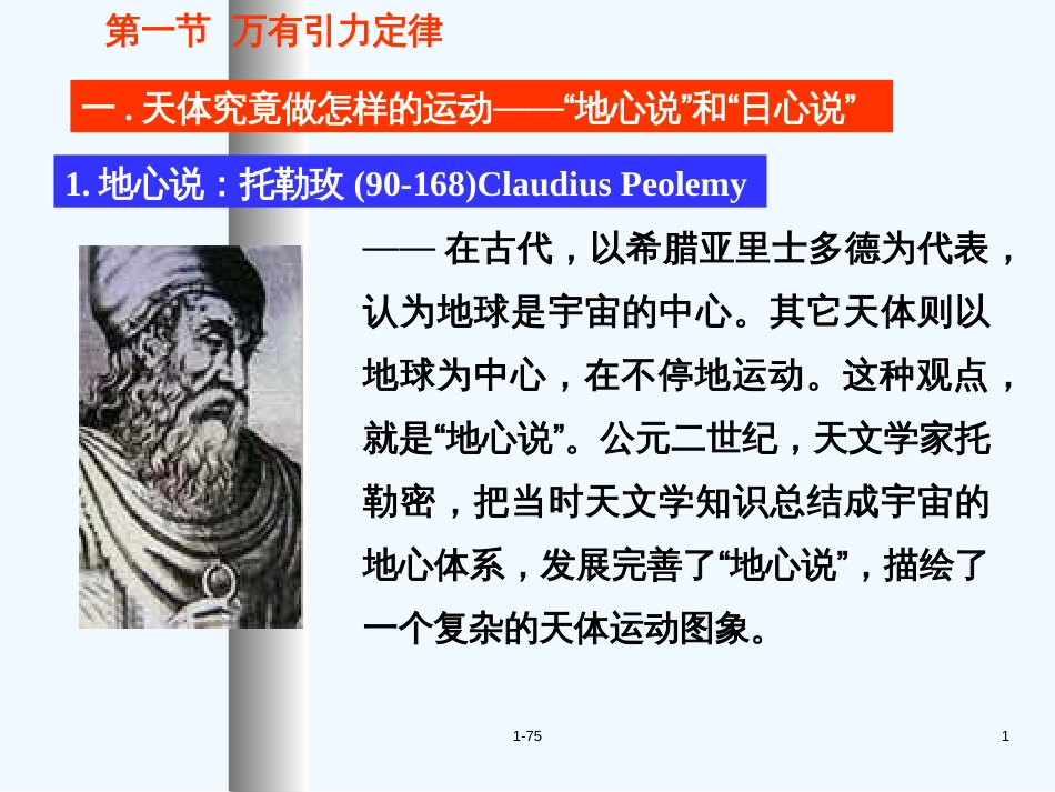 高中物理：3.1《万有引力定律》课件（粤教版必修2）_第1页