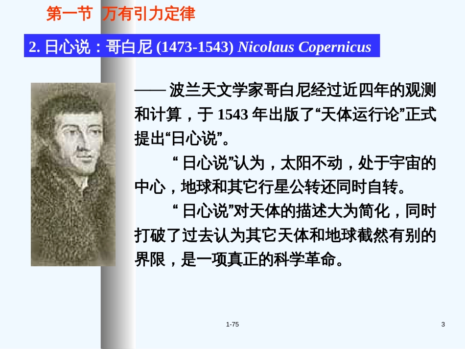 高中物理：3.1《万有引力定律》课件（粤教版必修2）_第3页