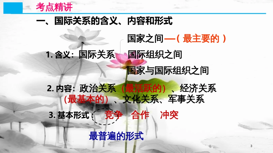 高考政治第八单元当代国际社会课时1走进国际社会核心考点二国际关系的决定因素课件新人教版必修2_第3页
