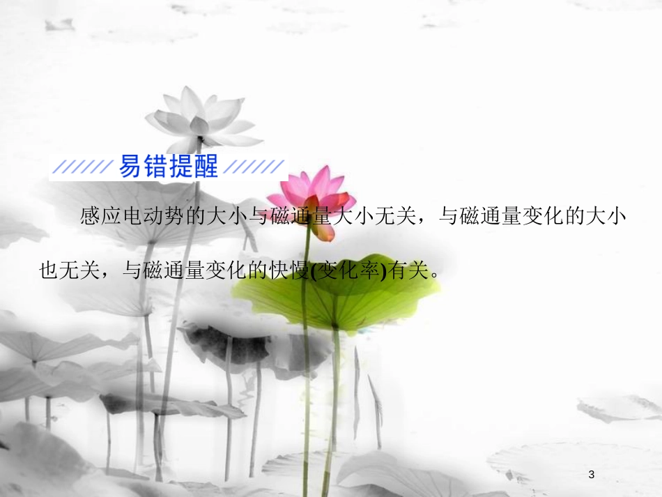 （新课标）高考物理总复习 第十章 电磁感应 第58课时 法拉第电磁感应定律（重点突破课）课件_第3页