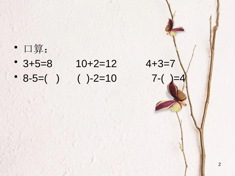 一年级数学上册 组算式课件 沪教版_第2页