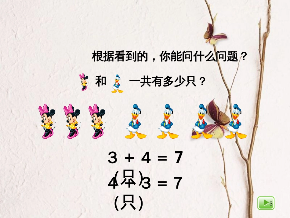 一年级数学上册 组算式课件 沪教版_第3页