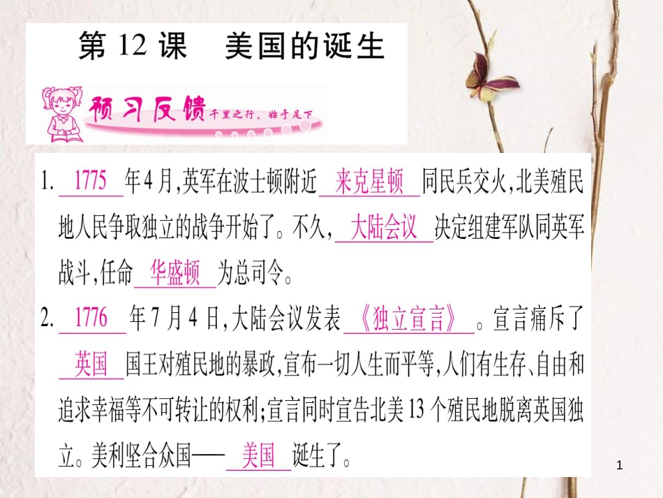 （广西专版）九年级历史上册第12课美国的诞生习题课件新人教版_第1页