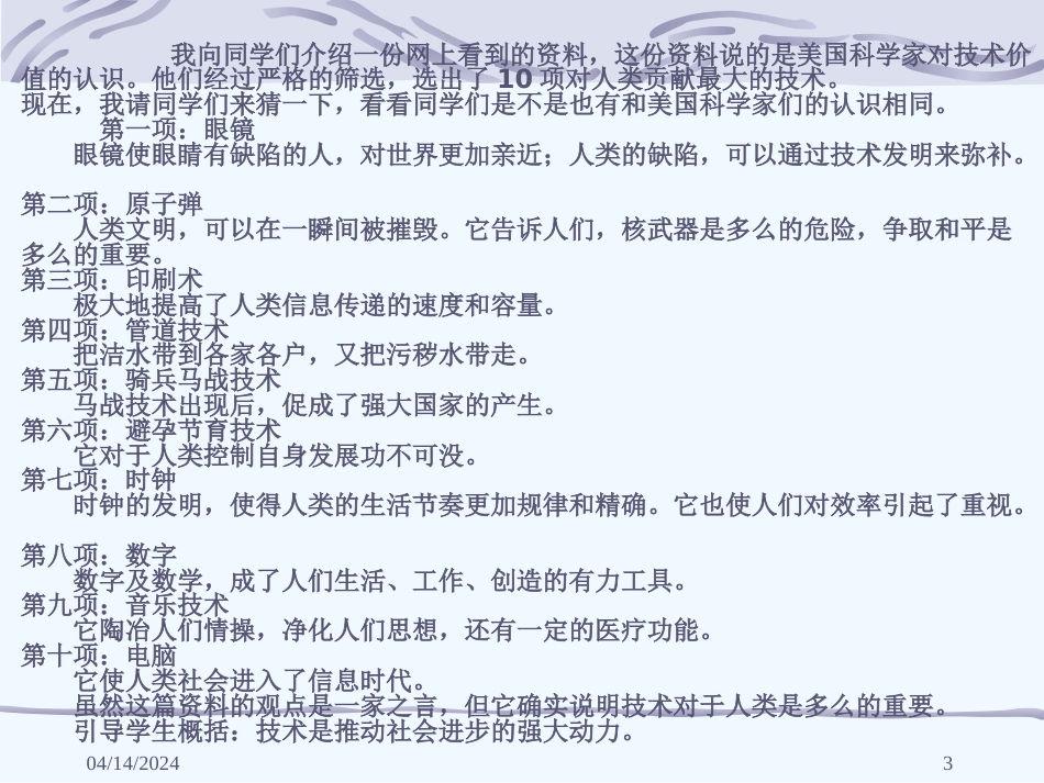 高二通用技术 技术的性质课件 苏教版必修1_第3页